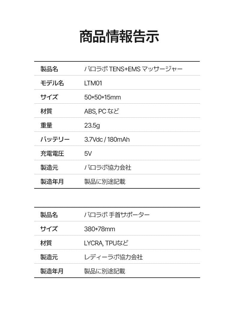 BAROLAB TENS-ON 手首マッサージャー
